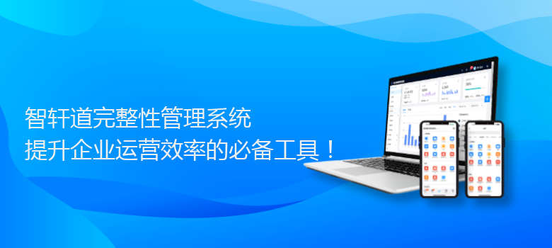 道完整性管理系统